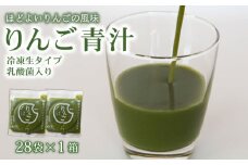りんご青汁 【生】 冷凍 1箱 2.8kg( 100g × 28袋 ) | 健康 美容 乳酸菌 国産 ケール リンゴ 林檎 ビタミン ミネラル 食物繊維 冷凍 ロングセラー お試し青汁 遠藤青汁 新鮮 高知県 南国市