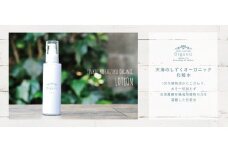 【天然成分100％】 天海のしずくオーガニック 化粧水【美容 化粧水 化粧品  人気 おすすめ 高知県 南国市】