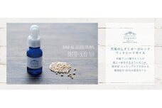 【天然成分100％】 天海のしずくオーガニック フィトシードオイル【美容 オイル アンチエイジング ハリ 潤い 乾燥肌 敏感肌  人気 おすすめ 高知県 南国市】