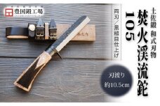 土佐鍛 焚火渓流鉈 105(小) 黒ツバ輪 | ナイフ キャンプ アウトドア 打刃物 土佐 鉈 なた 職人 山林 狩猟 刃物 薪割り ハンドメイド 釣り 伝統 工芸 高知県 南国市