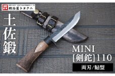 土佐鍛 MINI[剣鉈]110【鮎型】[土佐オリジナル白鋼/樫オイルステンチェッカー柄]【ナイフ アウトドア キャンプ グッズ 人気 おすすめ  高知県 南国市】