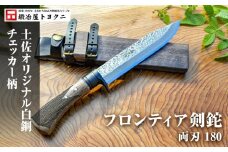 【フロンティア剣鉈 両刃 180】土佐オリジナル白鋼/チェッカー柄【ナイフ アウトドア キャンプ グッズ 人気 おすすめ  高知県 南国市】