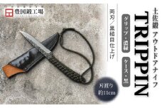 土佐鍛 アウトドアナイフ TRIPPIN 濃緑グリップ 黒ケース | ナイフ キャンプ アウトドア 打刃物 土佐 鉈 なた 職人 山林 狩猟 刃物 薪割り ハンドメイド 釣り 伝統 工芸 高知県 南国市