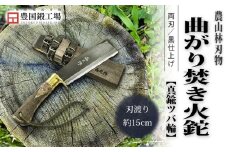 曲がり焚き火鉈 黒両刃 真鍮ツバ輪 柄角度標準型 | ナイフ キャンプ アウトドア 打刃物 土佐 鉈 剣鉈 なた 職人 山林 狩猟 熊 刃物 薪割り ハンドメイド 釣り 伝統 工芸 高知県 南国市