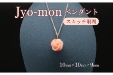 Jyo-mon  縄文ペンダント