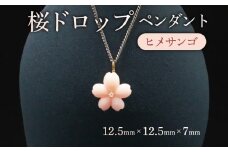 桜ドロップペンダント