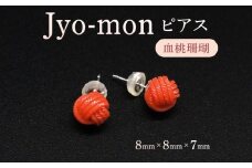 Jyo-mon縄文　ピアス／血桃珊瑚