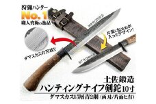 土佐鍛造ハンティングナイフ【ダマスカス15層青2鋼】両刃 300【ナイフ アウトドア キャンプ グッズ 人気 おすすめ  高知県 南国市】