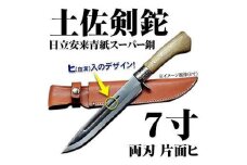 【晶之作】土佐剣鉈210 両刃【青スーパー鋼】磨 樫柄 ステンツバ 皮ケース(茶)【ナイフ アウトドア キャンプ グッズ 人気 おすすめ  高知県 南国市】