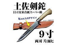 【晶之作】土佐剣鉈270 両刃【青スーパー鋼】磨 樫柄 ステンツバ 皮ケース(茶)【ナイフ アウトドア キャンプ グッズ 人気 おすすめ  高知県 南国市】