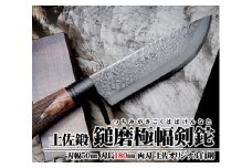 土佐鍛 鎚磨極幅剣鉈 180【ナイフ アウトドア キャンプ グッズ 人気 おすすめ  高知県 南国市】