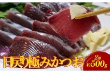 もちもち食感極みかつお刺身250g×2節 鰹 かつお 新鮮 魚介 海鮮 切身 刺身 刺し身 新鮮 魚 魚介 極み 高級 贈答用 人気 おすすめ 高知県 南国市