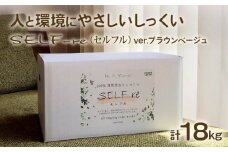 自然派ねりしっくいSELF-re（セルフル）　ブラウンベージュ　6kg×3袋入り　18kg段ボール| クラフト 漆喰 大人気 DIY 工作 工具 白色 塗料 天然系成分 セルフル 民芸 人気 おすすめ 