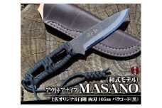 【晶之作】アウトドアナイフ:MASANO 白鋼【パラシュートコード( 黒)】皮ケース【アウトドアグッズ 人気 おすすめ 】