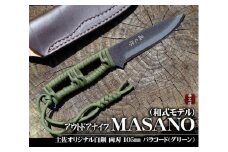 晶之作 アウトドアナイフ MASANO 白鋼 グリーン | ナイフ キャンプ アウトドア 打刃物 土佐 鉈 剣鉈 なた 職人 山林 狩猟 熊 刃物 薪割り ハンドメイド 釣り 伝統 工芸 高知県 南国市
