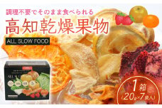 高知乾燥果物ミックスボックス 1箱 | 果物 くだもの フルーツ みかん ミカン 小夏 こなつ 梨 なし ナシ 柿 かき カキ いちご イチゴ ストロベリー ベリー 防災食 災害食 小分け 個包装 便利 衛生的 長期保存 栄養 乾燥 食品 簡単調理 人気 おすすめ オールスローフード フード 高知県 南国市