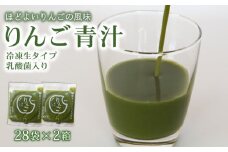 りんご青汁 【生】 冷凍 2箱 5.6kg( 100g × 56袋 ) | 健康 美容 乳酸菌 国産 ケール リンゴ 林檎 ビタミン ミネラル 食物繊維 冷凍 ロングセラー お試し青汁 遠藤青汁 新鮮 高知県 南国市