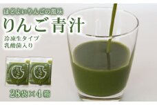 りんご青汁 【生】 冷凍 4箱 11.2kg( 100g × 112袋 ) | 健康 美容 乳酸菌 国産 ケール リンゴ 林檎 ビタミン ミネラル 食物繊維 冷凍 ロングセラー お試し青汁 遠藤青汁 新鮮 高知県 南国市