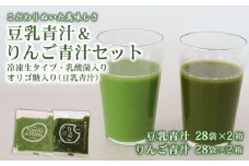 豆乳青汁 2箱 とりんご青汁 2箱 【生】 冷凍 | 健康 美容 乳酸菌 国産 ケール 大豆 ビタミン ミネラル 食物繊維 冷凍 ロングセラー お試し青汁 遠藤青汁 新鮮 高知県 南国市