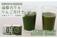 遠藤青汁 1箱 とりんご青汁 3箱 【生】 冷凍 | 健康 美容 乳酸菌 国産 ケール 大豆 ビタミン ミネラル 食物繊維 冷凍 ロングセラー お試し青汁 遠藤青汁 新鮮 高知県 南国市