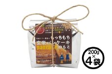 有機グアバ農園のもっちもち玄米パンケーキのもと 200g×4袋 | げんまい 玄米 粉 米粉 素 パン ケーキ ぱん ミックス粉 グアバ グァバ グルテンフリー お好み焼き おかし お菓子 高知県 南国市