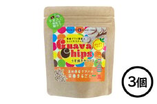 有機グアバ農園の グルテンフリーチップス うす焼きチップス 25g×3個 | げんまい 玄米 粉 米粉 ぐあば グァバ くっきー チップス ちっぷす グルテンフリー お菓子 おかし 高知県 南国市