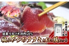 極みかつおたたきと幻の塩セット  250g×4節 かつお 鰹 たたき かつおのたたき 田野屋塩二郎 天日塩 塩二郎 高級 鮮魚 贈答用 贈り物 海鮮 高知県 南国市