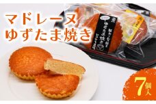 マドレーヌ ゆずたま焼き 7個入 | ゆずたま 焼き菓子 お菓子 おかし 贈答用 ギフト 包装 スイーツ ゆず 柚子 人気 おすすめ たまご 卵 高知県 南国市