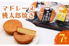 マドレーヌ 桃太郎焼き 7個入 | 桃太郎たまご 焼き菓子 お菓子 おかし 贈答用 ギフト 包装 スイーツ 人気 おすすめ たまご 卵 高知県 南国市