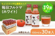 トマトジュース 無塩 無添加 （ホワイト100ml）30本セット 100ml × 30本入 1本に約5個分のフルーツトマト トマトジュース 糖度9度以上 ドリンク 飲み物 買い置き 健康 美味しい
