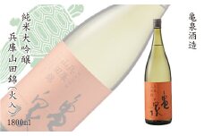 純米大吟醸 兵庫山田錦1800ml(火入) お酒 酒 日本酒 やや辛口 大吟醸 純米酒 アルコール度数15度 亀泉酒造 一升瓶 お取り寄せ ご当地 地酒 美味しい おいしい 冷蔵 配送