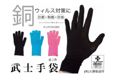 A-179  武士手袋【抗菌・制菌・防臭】    