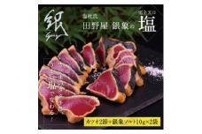 かつおのたたき 土佐厳選１本釣りわら焼き「田野屋銀象シリーズ　極カツオのタタキ（６～７人前）完全天日塩付（田野屋銀象ソルト）数量限定 鰹のたたき 魚 魚介 海鮮 刺身 冷凍 配送