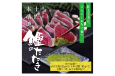 かつおのたたき 高知厳選１本釣り本わら焼き「高知本気シリーズ　極カツオのタタキ（６～７人前）あの有名番組で紹介された有機無添加土佐にんにくぬた、タレ付き」数量限定 鰹のたたき 魚 魚介 海鮮 刺身 冷凍 配送