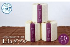 トイレットペーパー ダブル 天然パルプ100% リラダブル ６０ロール入り 30m巻 個包装 日用品 大量 まとめ買い 業務用 すかし模様 柄 花柄 トイレペーパー おしゃれ かわいい
