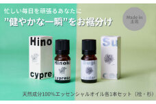 【MICIL（ミシル）】高知県産木材を使った天然成分100％エッセンシャルオイルセット（桧・杉）