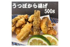 “高知”骨なしうつぼ唐揚げ用（冷凍）