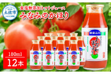 トマトジュース 無塩 無添加 180ml 12本セット トマト 1本にトマト約3個分使用 トマトジュース トマト 100％ジュース ドリンク 糖度6.5度以上 飲み物 健康 美味しい あっさり