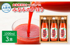 トマトジュース 無塩 無添加 1000ml×3本セット トマト 1本にトマト約15個分使用 トマト 100％ジュース ドリンク 糖度6.5度以上 飲み物 健康 美味しい あっさり 習慣