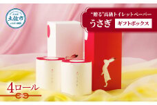【望月製紙】トイレットペーパー 無香料 うさぎ4ロールギフトボックス 高級 トリプル（３枚重ね） 22ｍ やわらか 箱入り 贈答 プレゼント ギフト お祝い お返し 人気 かわいい