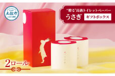 【望月製紙】トイレットペーパー 無香料 うさぎ2ロールギフトボックス 高級 トリプル（３枚重ね） 22ｍ やわらか 箱入り 贈答 プレゼント ギフト お祝い お返し 人気 かわいい