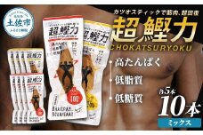 超鰹力　しょうゆ味・しょうが味　各5本入り 合計10本 鰹 カツオ かつお 国内産 カツオスティック 生姜 醤油 高たんぱく質 低脂質 筋トレ ダイエット 健康 食品 常温配送 そのまま 簡単　保存食　常備食