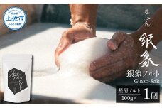 銀象ソルト Ginzo-Salt 星屑ソルト 100g 塩 しお 調味料 天日塩 完全天日塩 国産 高知県産 ソルト ミネラル 健康 料理 調理 お塩 塩 美味しい 天然 塩 高知県
