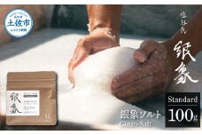銀象ソルト Ginzo-Salt Standard 100g 塩 しお 調味料 天日塩 完全天日塩 国産 高知県産 ソルト ミネラル 健康 料理 調理 お塩 塩 美味しい