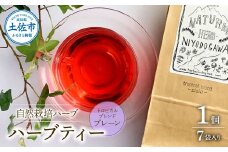 ハーブ仁淀川産 自然栽培ハーブ トロピカルブレンド プレーン ハーブティー ティーバッグタイプ 7袋入り 無農薬 ハーブ ティー リラックス お茶 睡眠 ブレンド プレゼント ギフト 高知県産