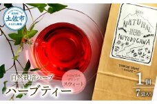 ハーブ仁淀川産 自然栽培ハーブ トロピカルブレンド スウィート ハーブティー ティーバッグタイプ 7袋入り 1個 無農薬 ハーブ ティー リラックス お茶 睡眠 ブレンド プレゼント ギフト 高知県産