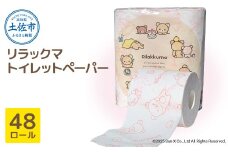リラックマトイレットペーパー ダブル 無香料 天然パルプ100% 2枚重ね 48ロール 12個入り 33m 柄入り プリント キャラクター ピンク やわらか まとめ買い 日用品 消耗品