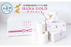 HANA Goldギフトセット トイレットペーパー 30m 16ロール 香り付き フローラルの香り 花柄 柄入り すかし模様 プリント ボックスティッシュ 220組 440枚 4個