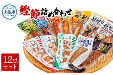 鰹節詰め合わせ12点セット 超鰹力（醬油味・生姜味）・プラスさば（塩味・バジル味・醤油味）鰹 カツオ 鯖 サバ おつまみ おやつ お手軽 タンパク質 低カロリー お取り寄せ グルメ 健康食