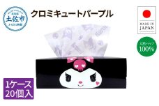 クロミキュートパープル150組20個入り ボックスティシュ ボックスティッシュ 天然パルプ100% キャラクター 柄入り 可愛い プレゼント 贈答 お祝い 日用品 消耗品 日本製 国産